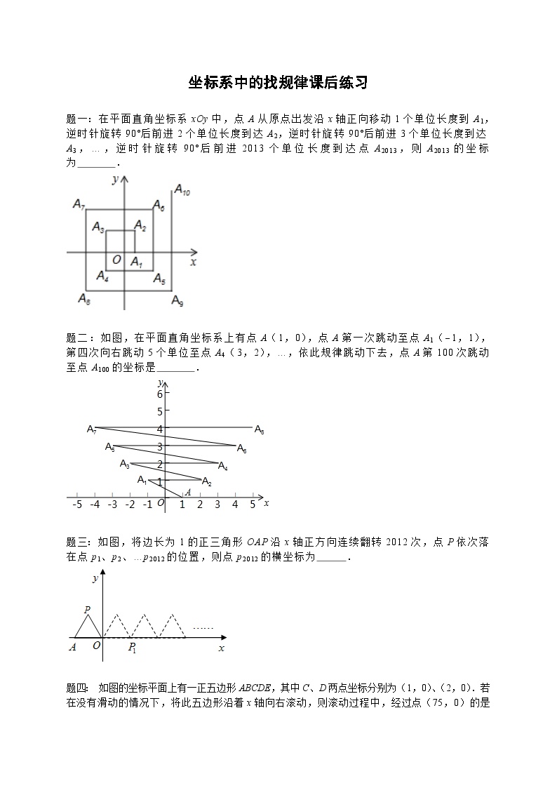 七年级数学下册——专题练习——坐标系中的找规律（含答案）