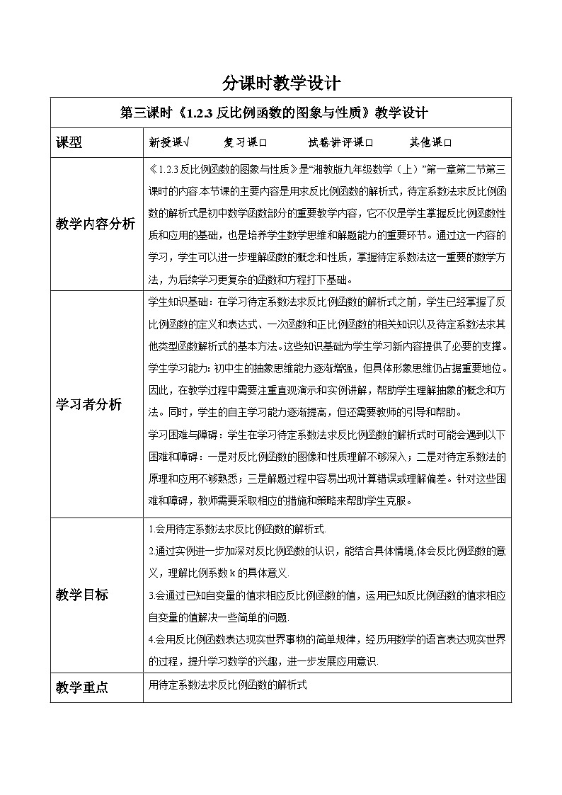 1.2.3反比例函数的图象与性质第1页