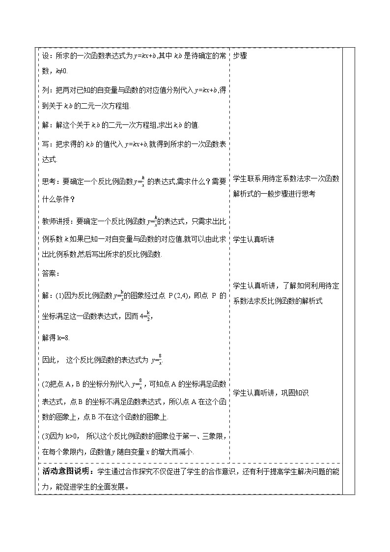 1.2.3反比例函数的图象与性质第3页