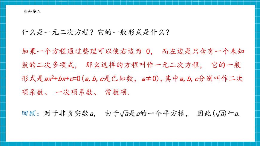 2.2.1配方法(1)第4頁(yè)