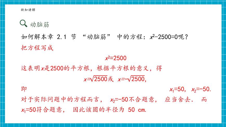 2.2.1配方法(1)第5頁(yè)