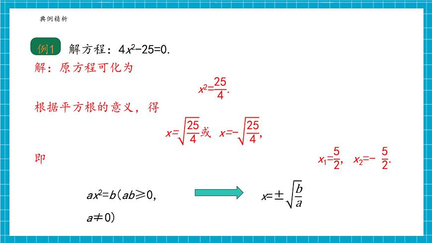 2.2.1配方法(1)第7頁(yè)