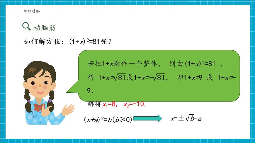 2.2.1配方法(1)第8頁(yè)