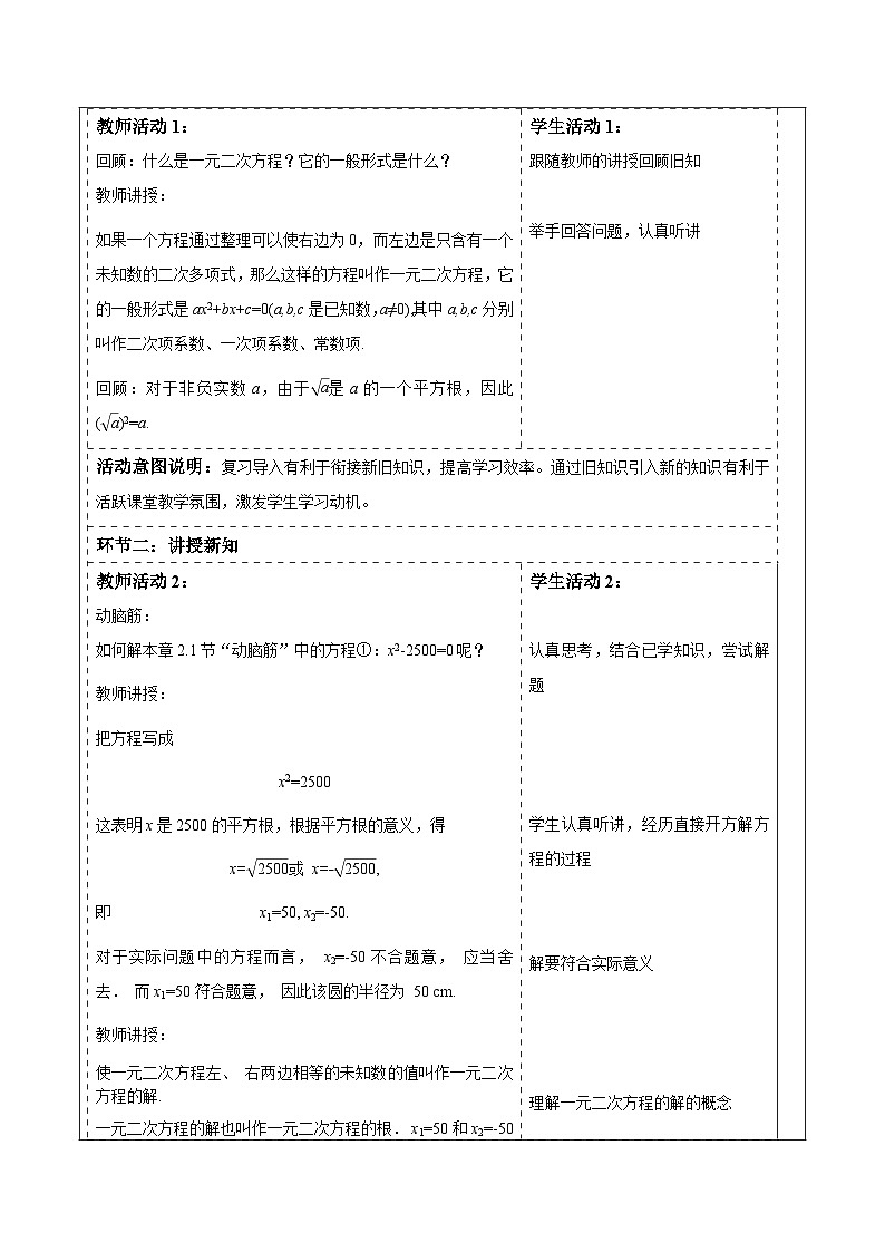 2.2.1配方法（1）第2頁(yè)