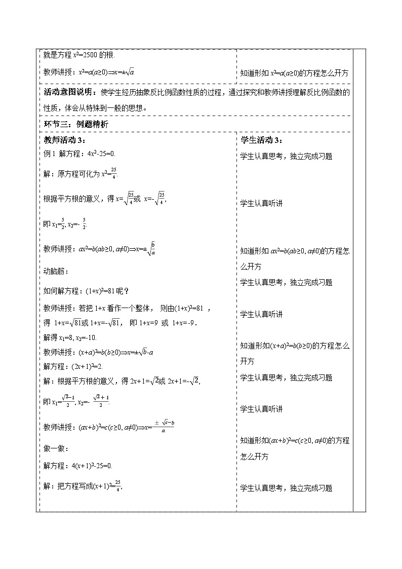 2.2.1配方法（1）第3頁(yè)