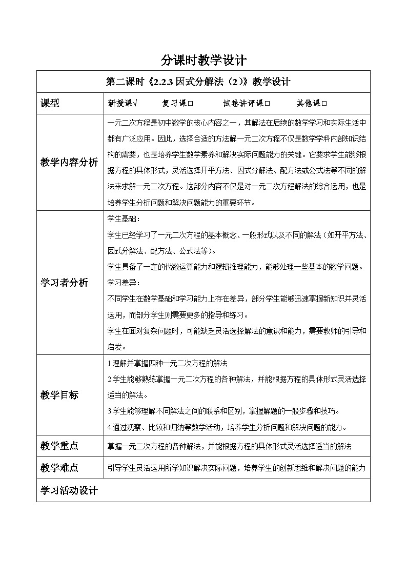 2.2.3因式分解法(2)第1页
