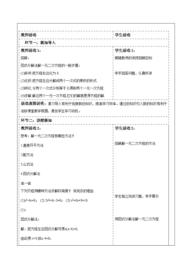 2.2.3因式分解法(2)第2页