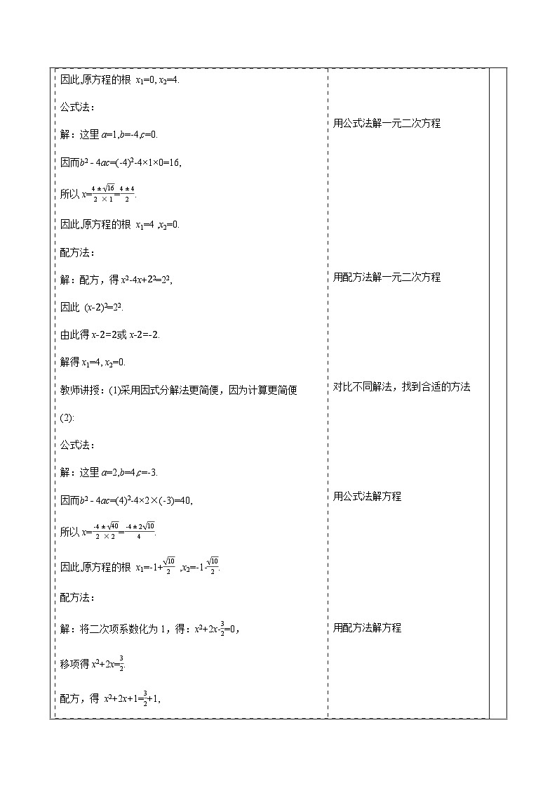 2.2.3因式分解法(2)第3页