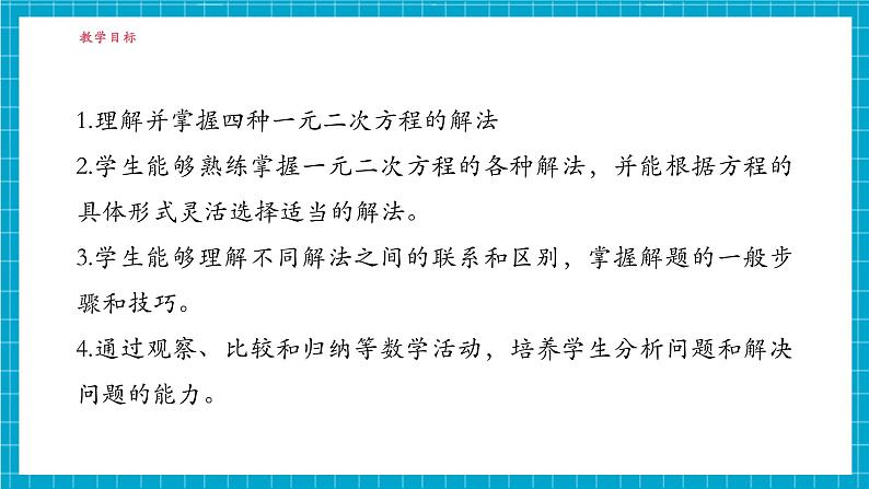 2.2.3因式分解法(2)第3页