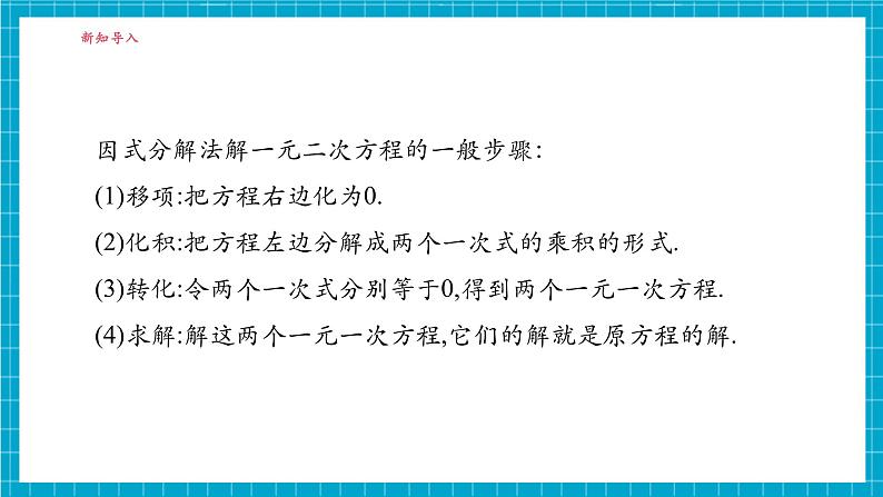 2.2.3因式分解法(2)第4页