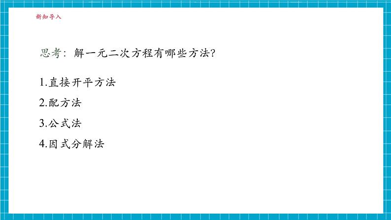 2.2.3因式分解法(2)第5页