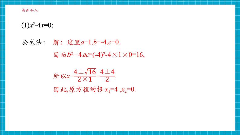 2.2.3因式分解法(2)第7页