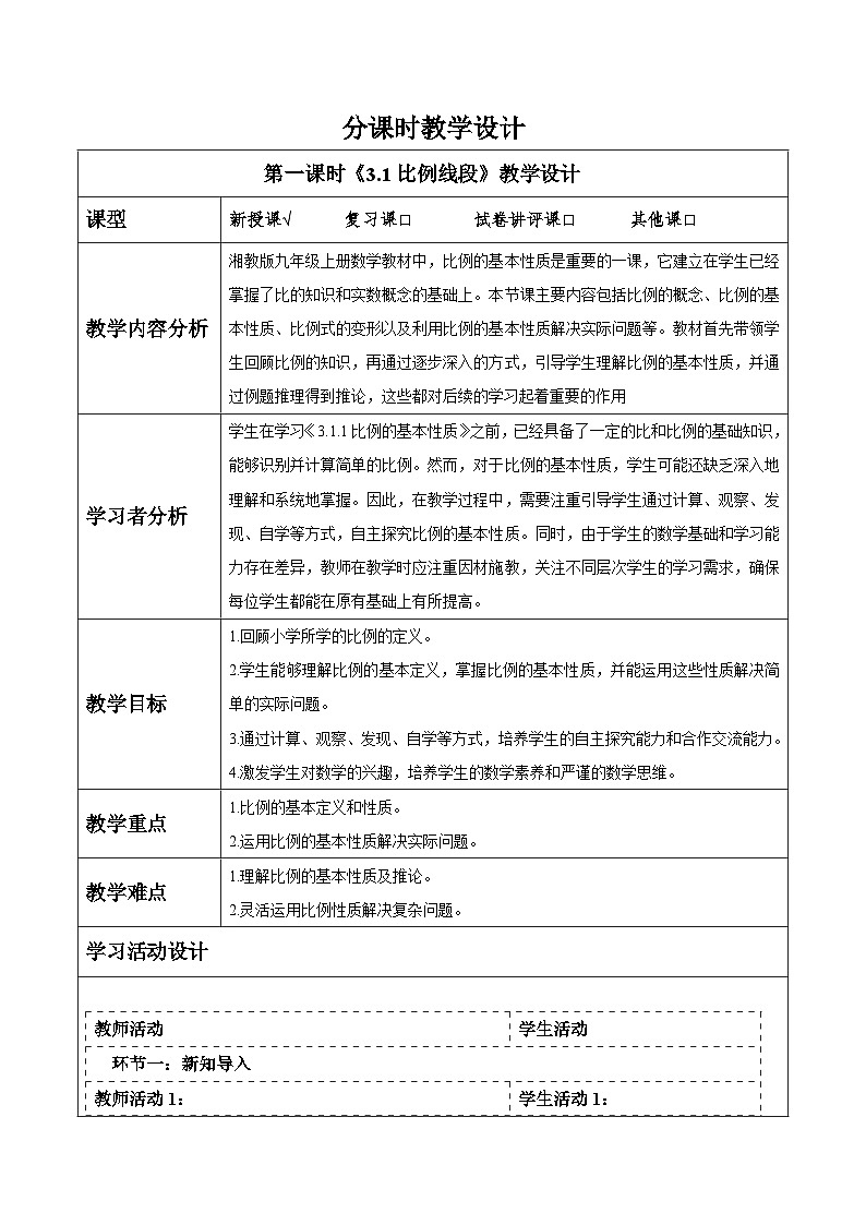 3.1.1比例的基本性质第1页