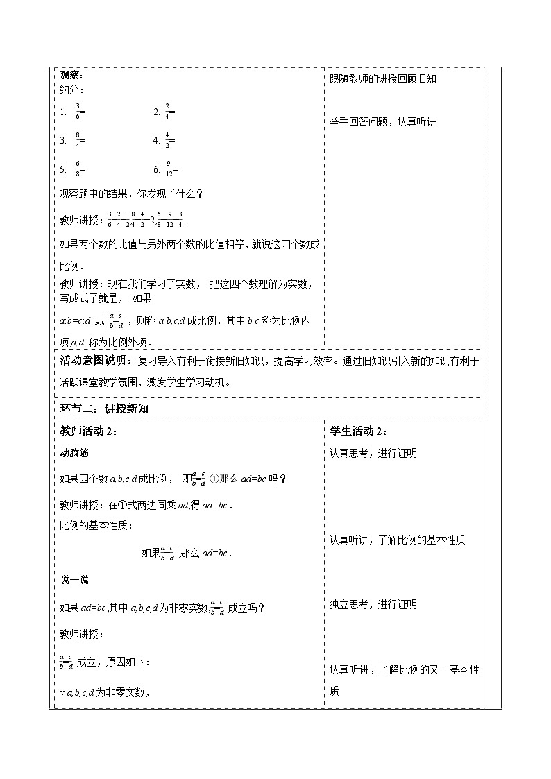 3.1.1比例的基本性质第2页