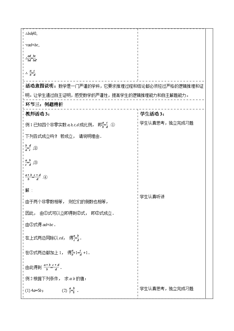 3.1.1比例的基本性质第3页