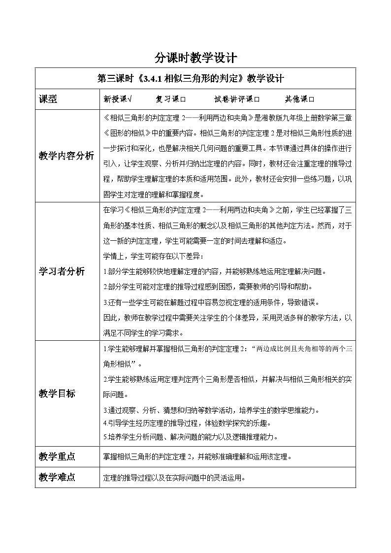 3.4.1相似三角形的判定(3)第1页