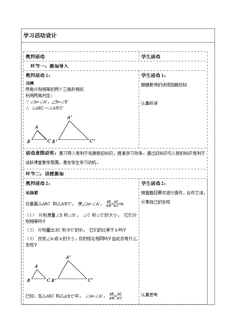 3.4.1相似三角形的判定(3)第2页