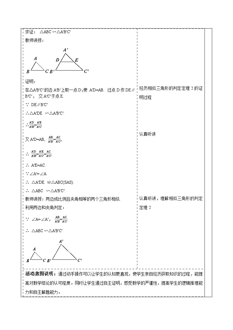 3.4.1相似三角形的判定(3)第3页