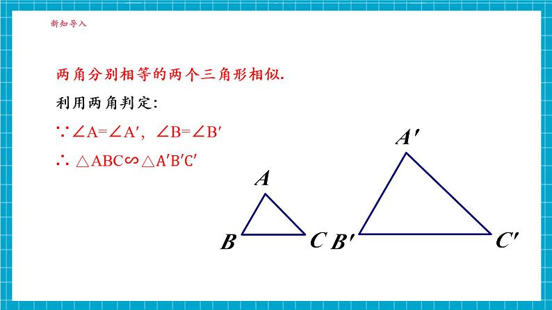 3.4.1相似三角形的判定(3)第4页