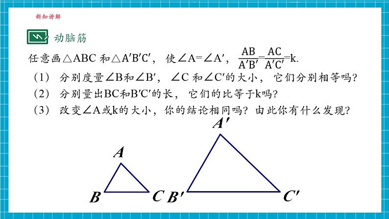 3.4.1相似三角形的判定(3)第5页
