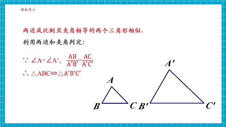 3.4.1相似三角形的判定(4)第4页