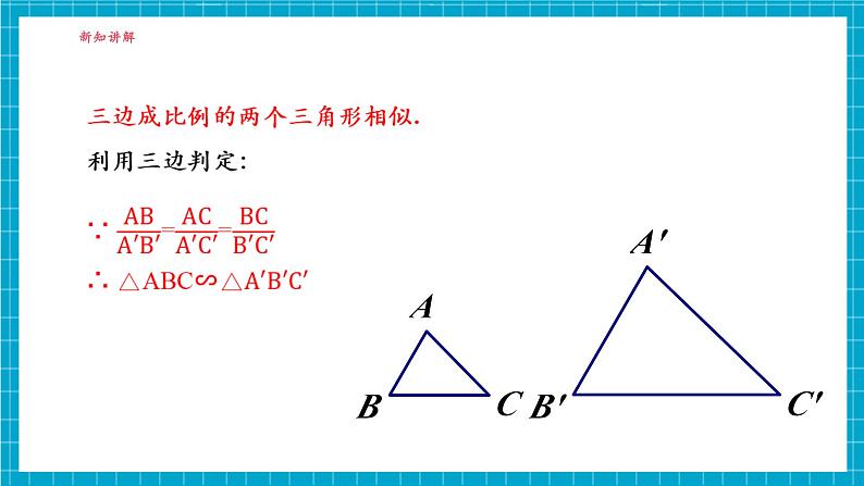 3.4.1相似三角形的判定(4)第8页