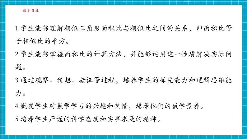 3.4.2相似三角形的性质(2)第3页