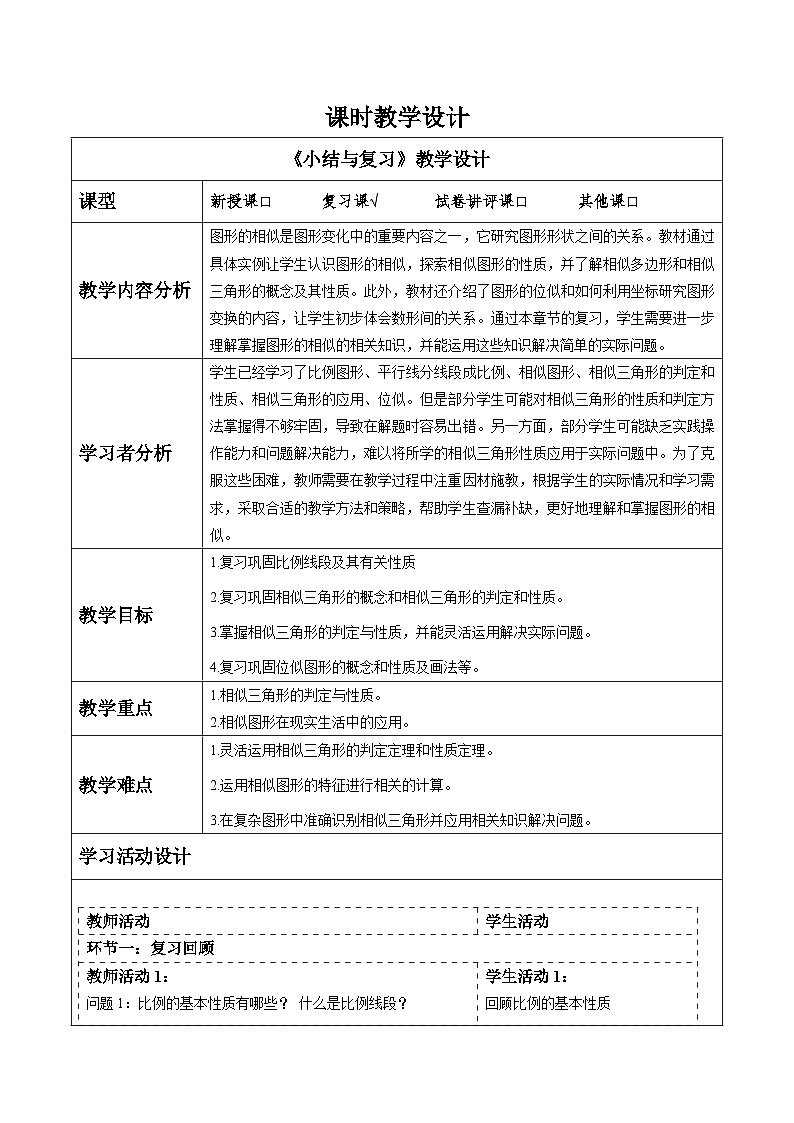 小结与复习第1页