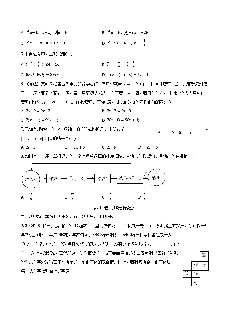 陕西省西安八十三中2024-2025学年七年级(上)期末数学试卷第2页