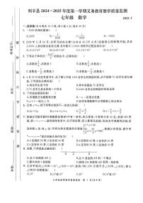 安徽省亳州市利辛县2024-2025学年七年级上学期1月期末数学试题