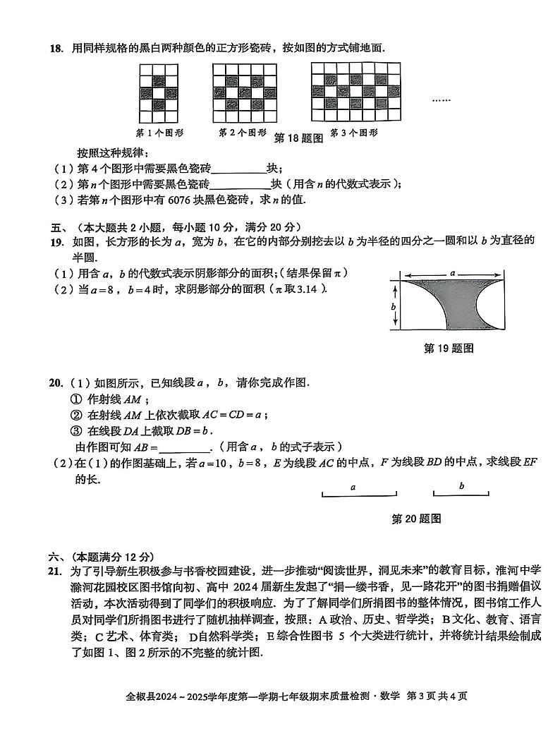 安徽省滁州市全椒县2024-2025学年七年级上学期1月期末联考数学试题第3页