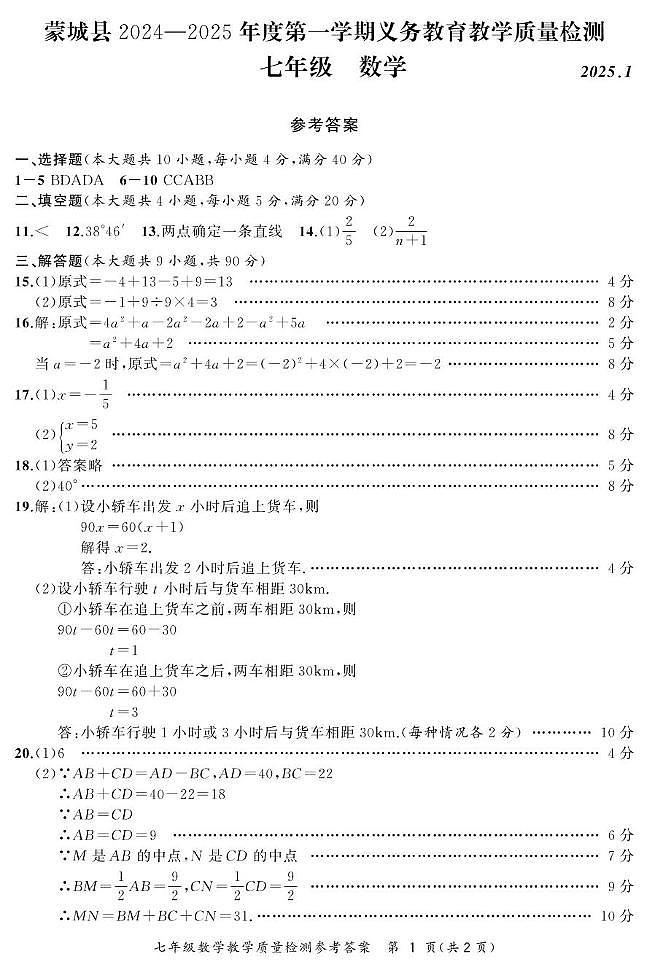 7数上DA(县1)第1页