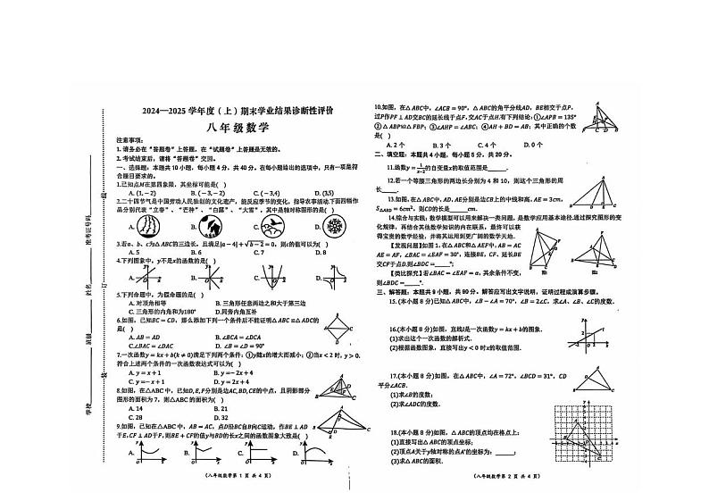 安徽省阜阳市2024-2025学年八年级上学期1月期末考试数学试题第1页