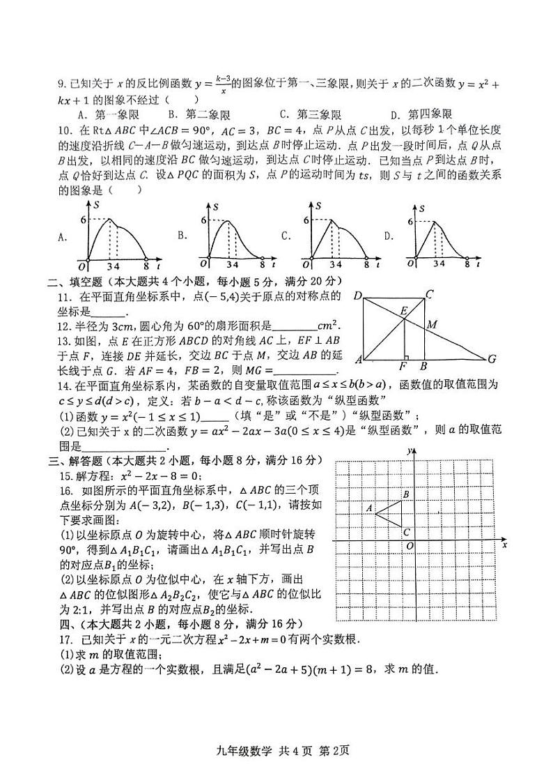 安徽省阜阳市颍州区2024-2025学年九年级上学期1月期末考试数学试题第2页