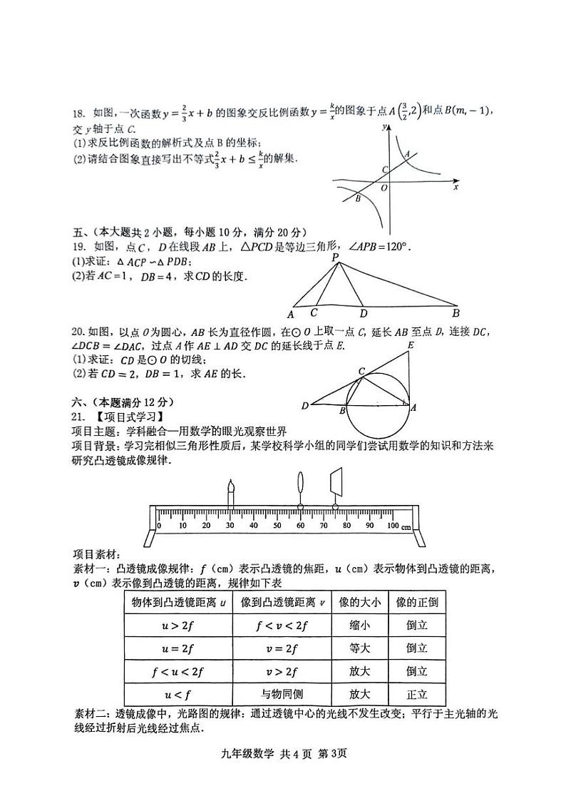 安徽省阜阳市颍州区2024-2025学年九年级上学期1月期末考试数学试题第3页