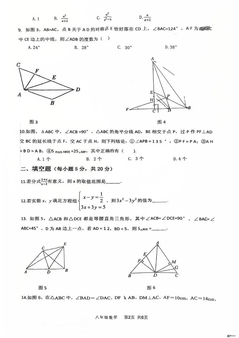 安徽省阜阳市颍州区阜阳实验中学2024-2025学年八年级上学期1月期末考试数学试题第2页