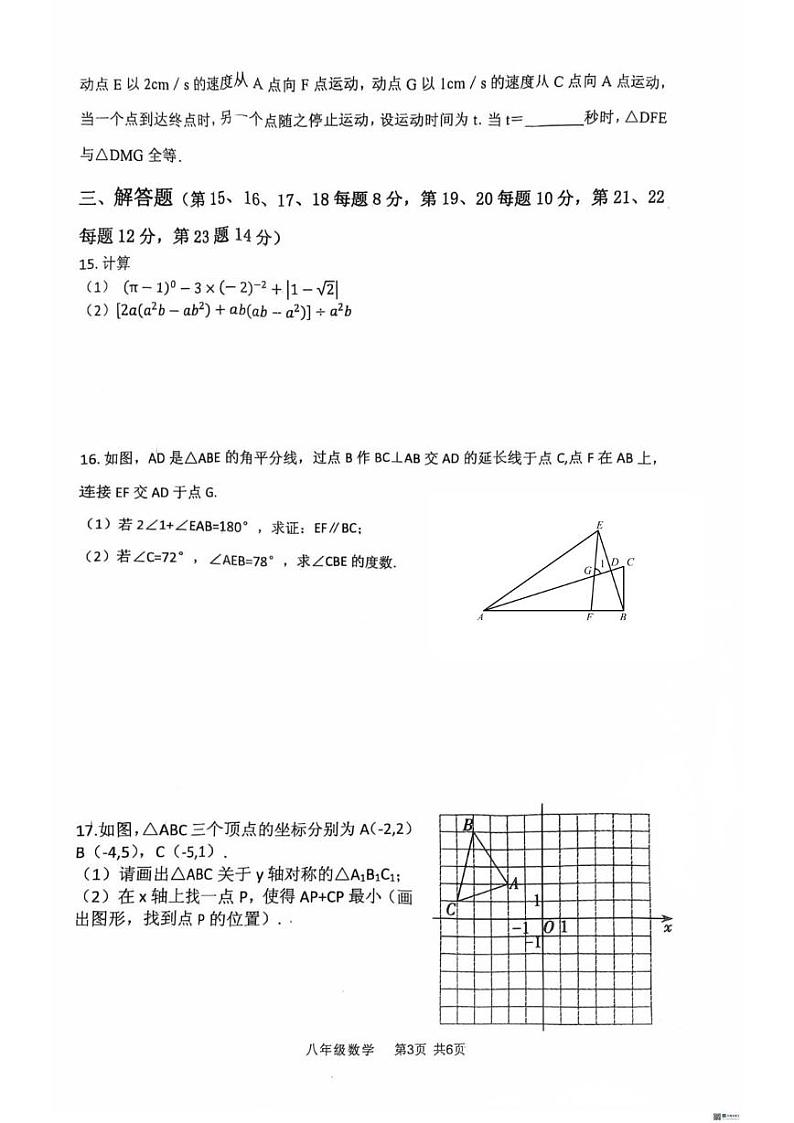 安徽省阜阳市颍州区阜阳实验中学2024-2025学年八年级上学期1月期末考试数学试题第3页