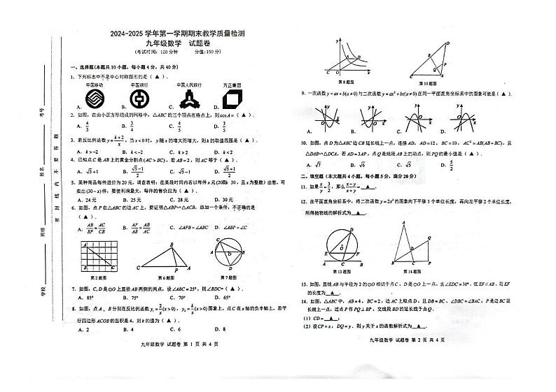 安徽省合肥市包河区2024-2025学年 九年级上学期期末数学试卷第1页