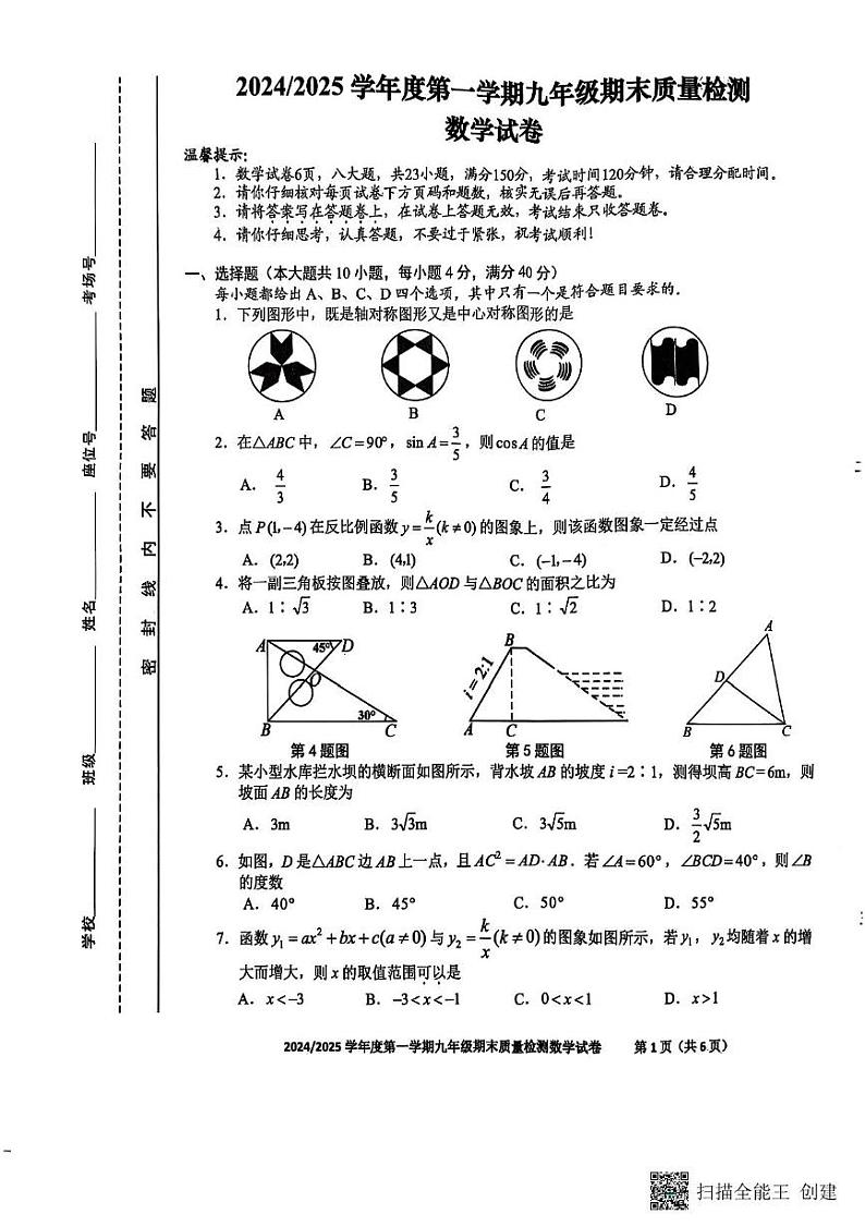 安徽省合肥市蜀山区2024--2025学年上学期九年级期末质量检测数学试卷第1页