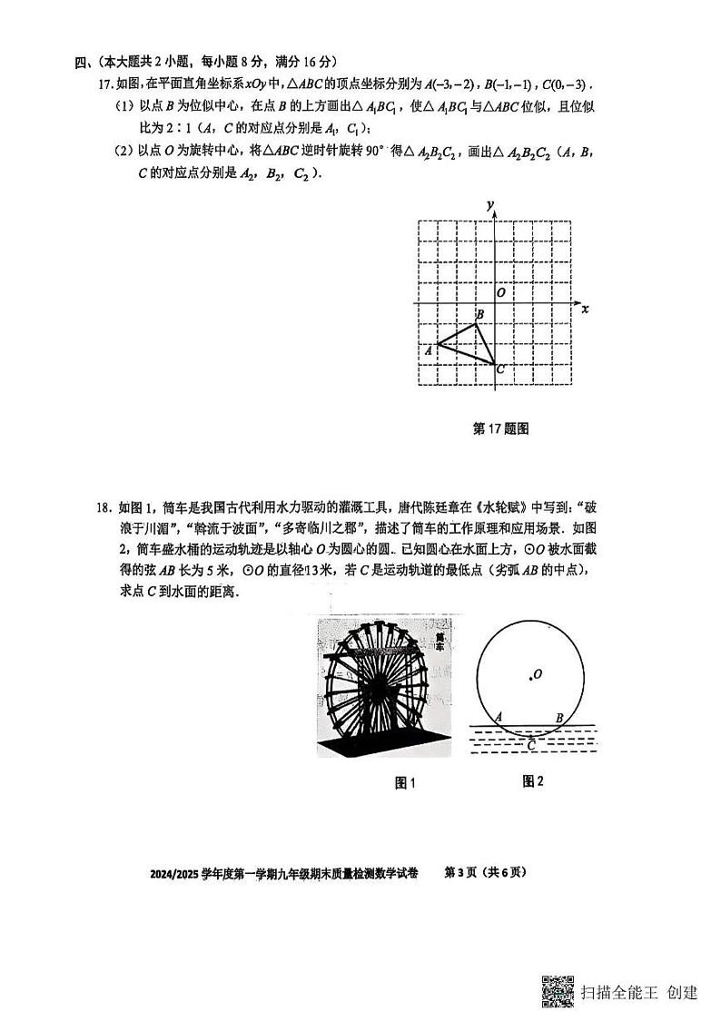 安徽省合肥市蜀山区2024--2025学年上学期九年级期末质量检测数学试卷第3页