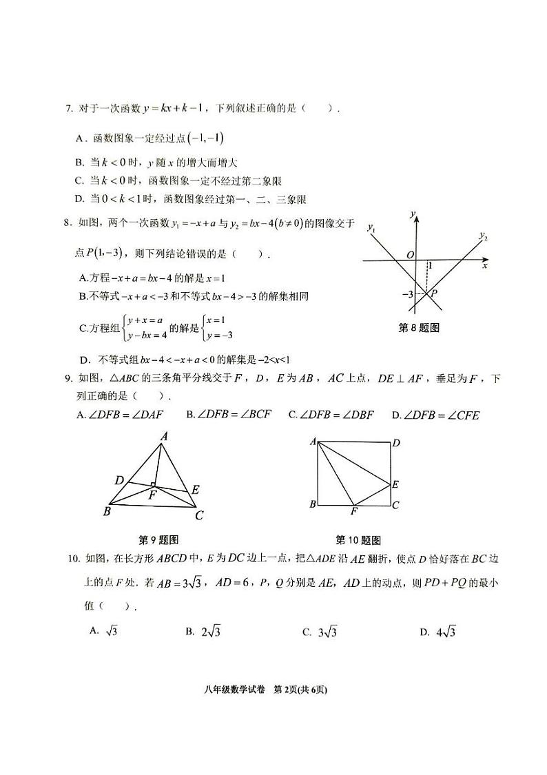 安徽省六安市金寨县2024-2025学年八年级上学期1月期末数学试题第2页