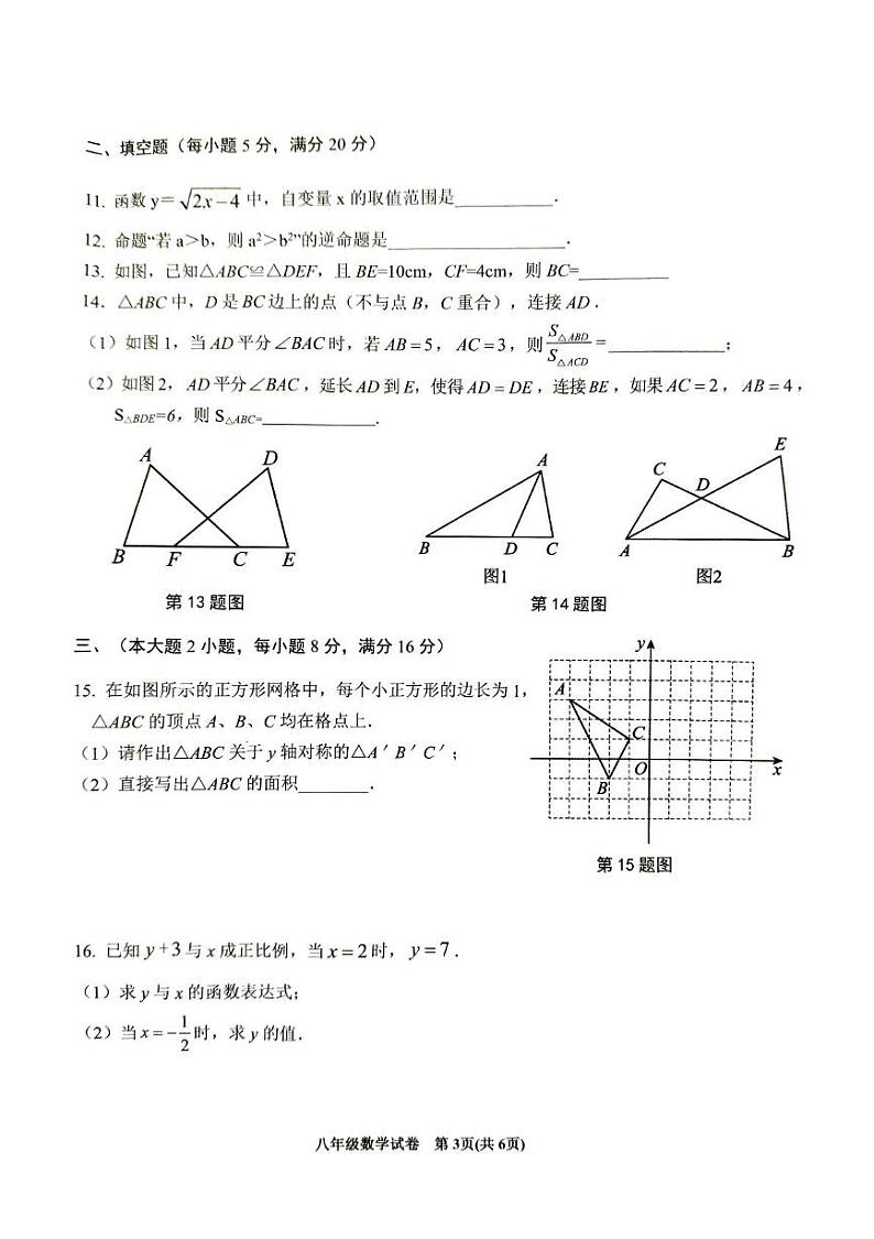 安徽省六安市金寨县2024-2025学年八年级上学期1月期末数学试题第3页