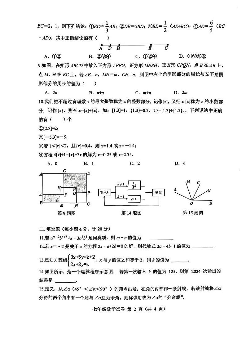 安徽省六安市舒城县2024-2025学年七年级上学期1月期末数学试题第2页