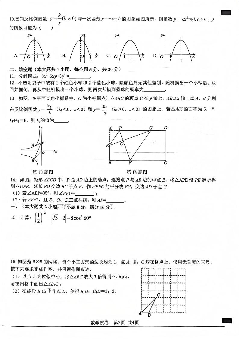 安徽省宿州市泗县2024-2025学年 九年级上学期期末考试数学试卷第2页