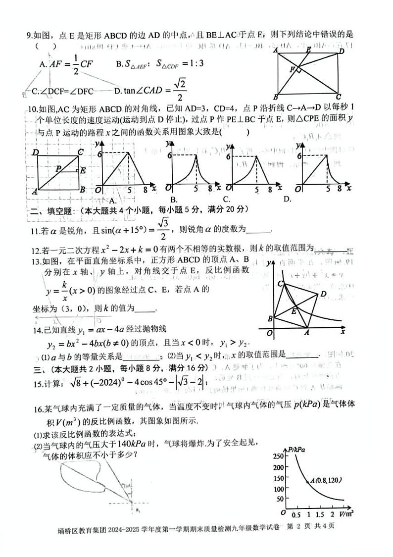 安徽省宿州市埇桥区教育集团2024-2025学年九年级上学期1月期末试卷数学试题第2页