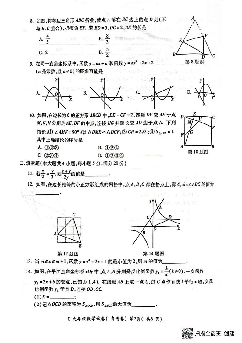 安徽省宣城市2024—2025学年九年级上学期数学期末测试卷第2页