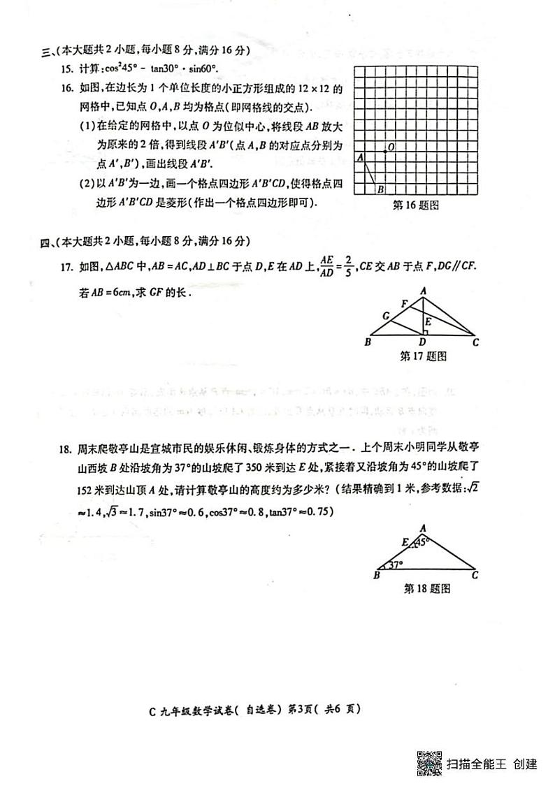安徽省宣城市2024—2025学年九年级上学期数学期末测试卷第3页