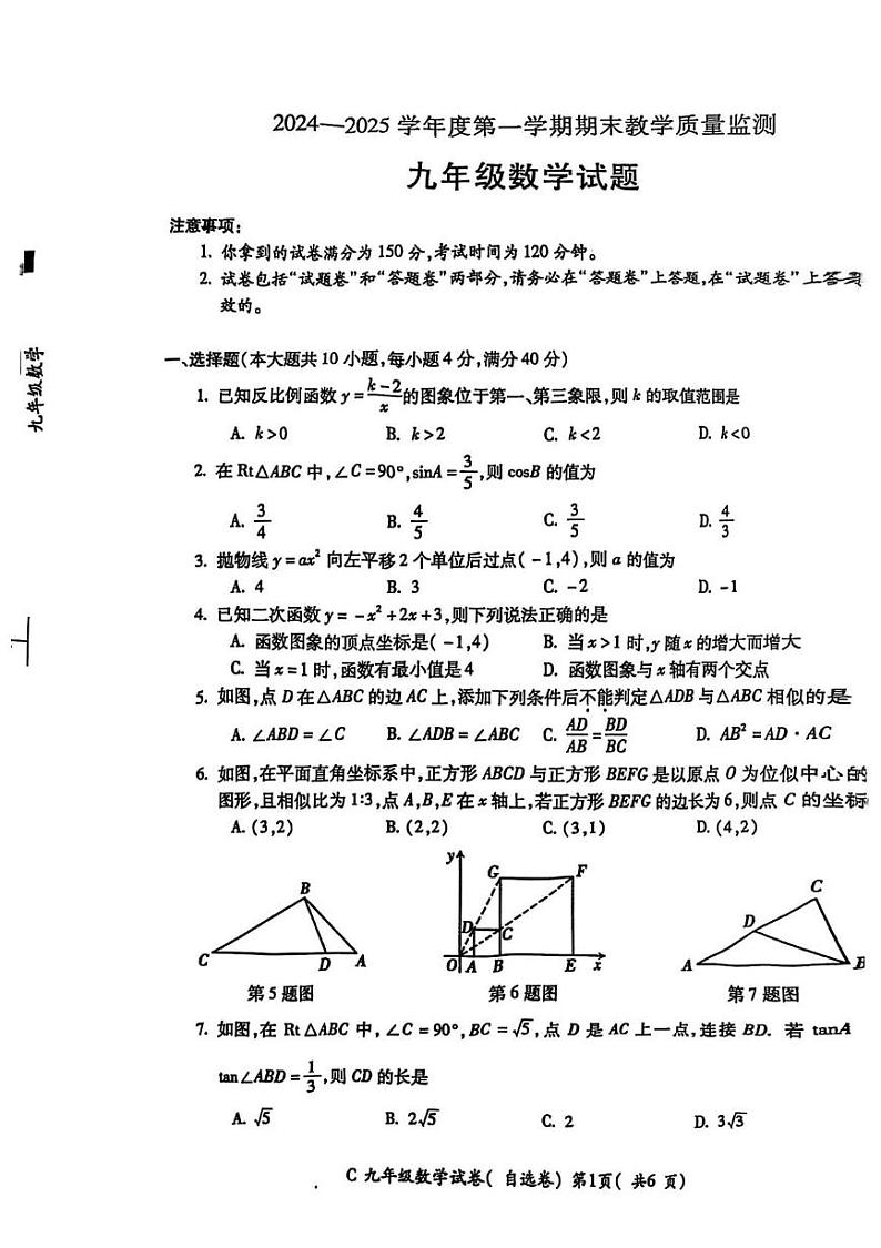安徽省宣城市2024-2025学年上学期期末教学质量监测九年级数学试题第1页