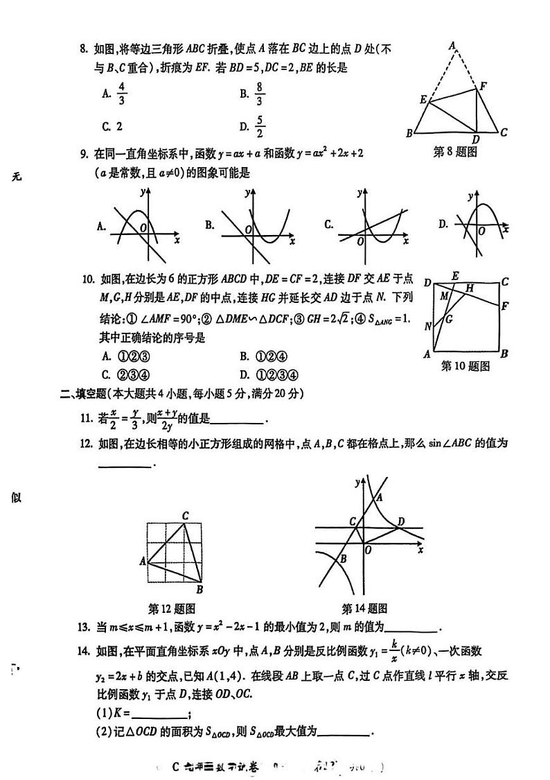 安徽省宣城市2024-2025学年上学期期末教学质量监测九年级数学试题第2页