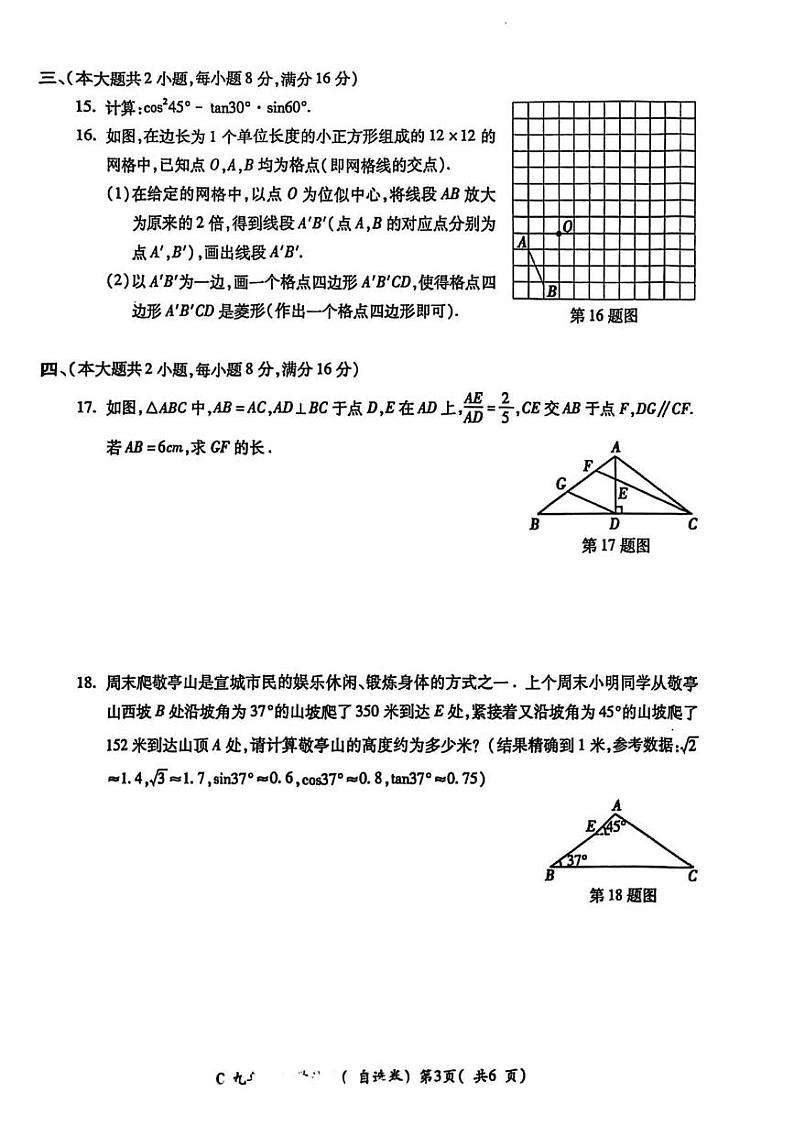 安徽省宣城市2024-2025学年上学期期末教学质量监测九年级数学试题第3页